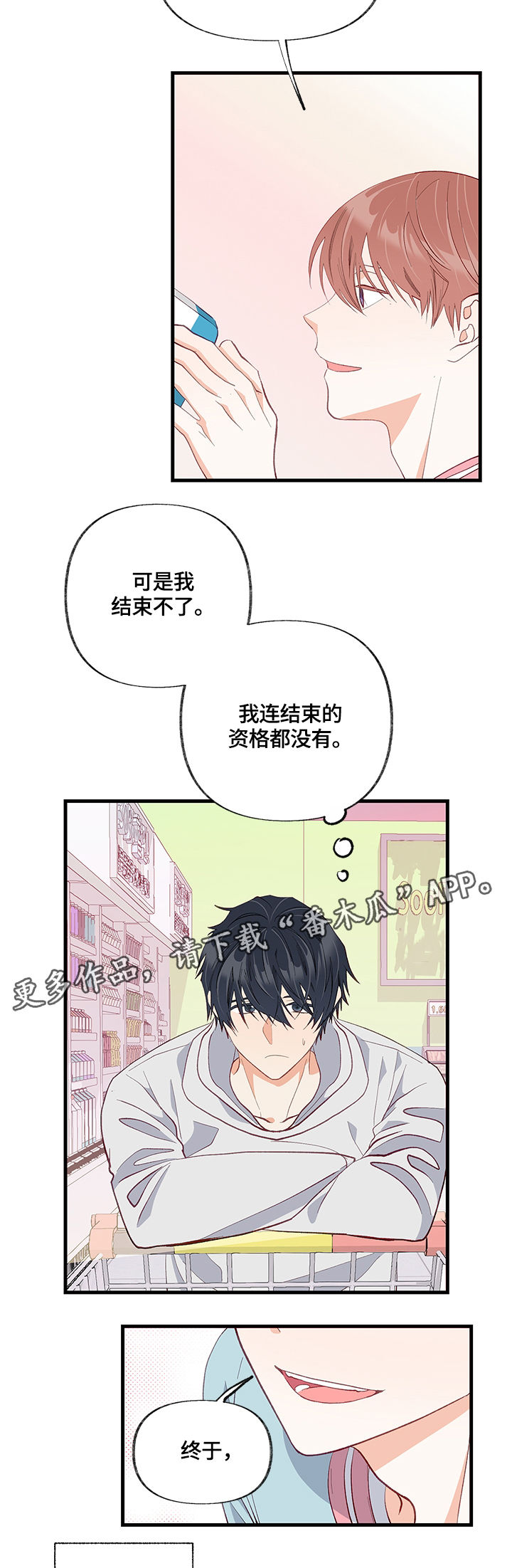 情感转换漫画,第27章：结束了1图