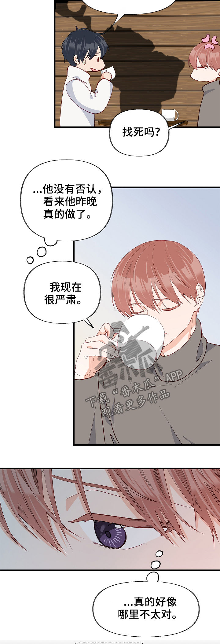 情感转换漫画,第40章：现实冲击3图