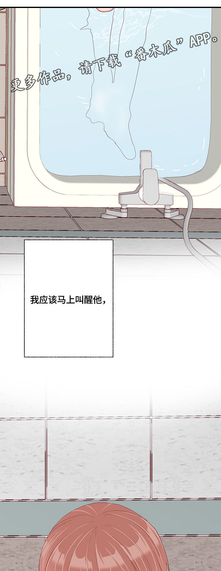 情感转换漫画,第19章：渴望2图