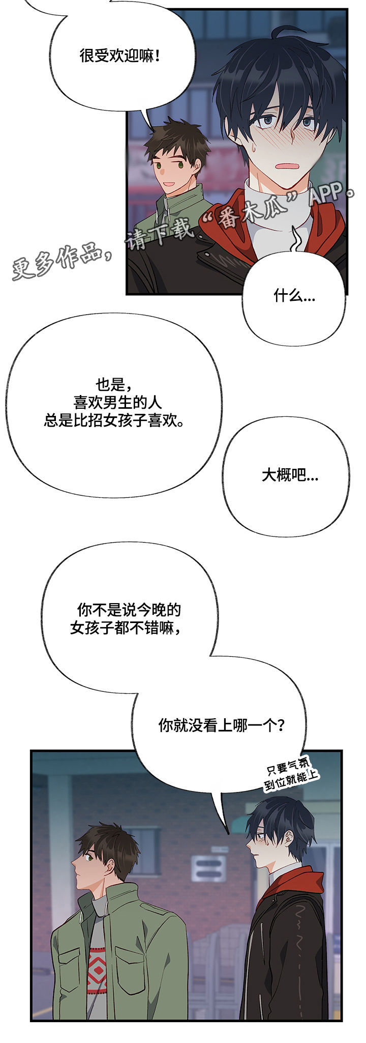 情感转换漫画,第25章：不明白5图