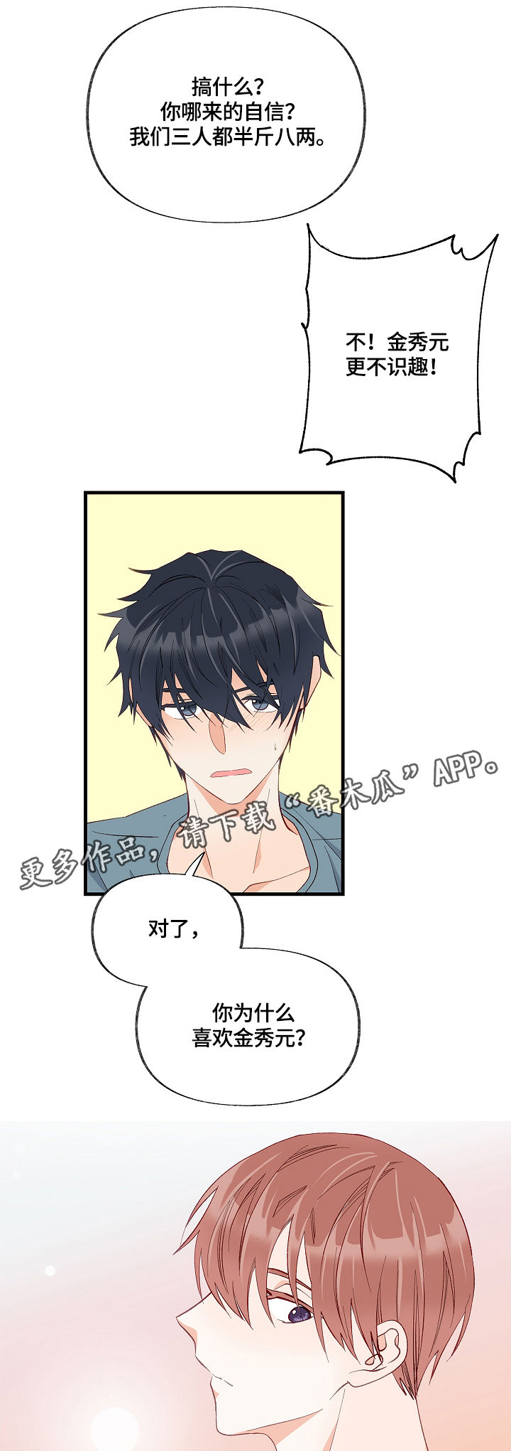 情感转换漫画,第13章：表扬5图