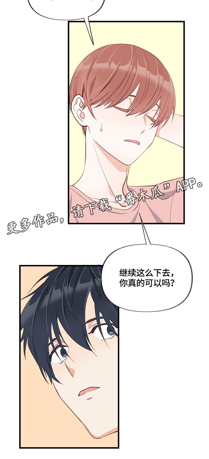 情感转换漫画,第13章：表扬1图