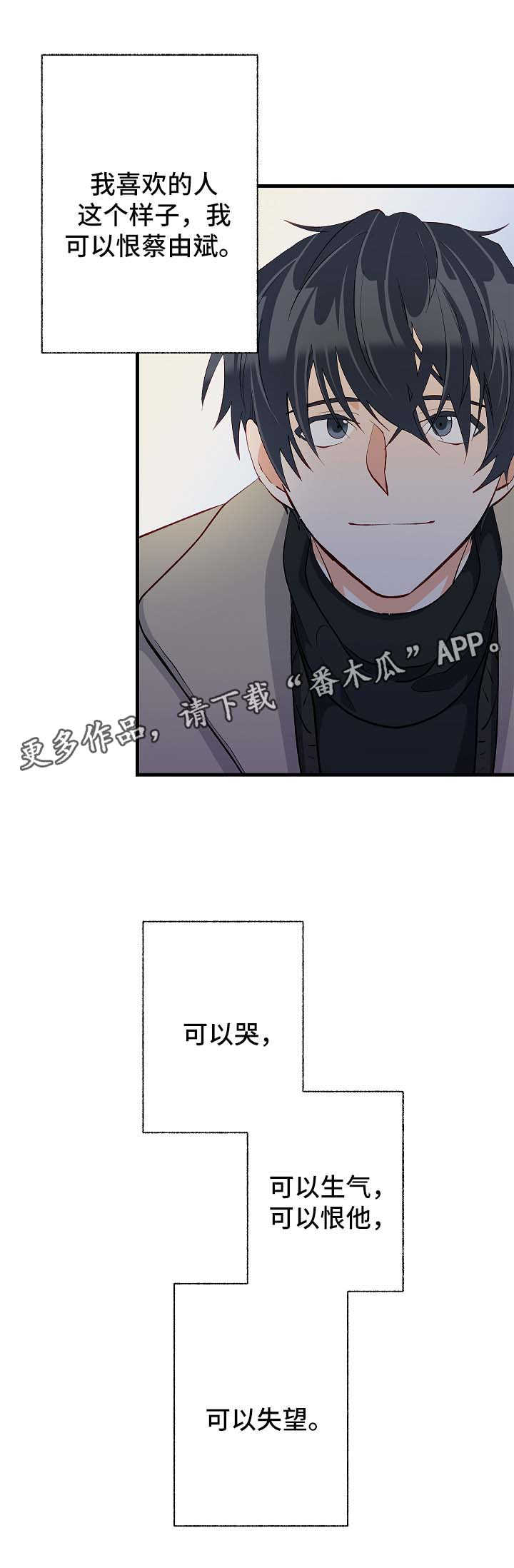 情感转换漫画,第46章：你是特别的4图