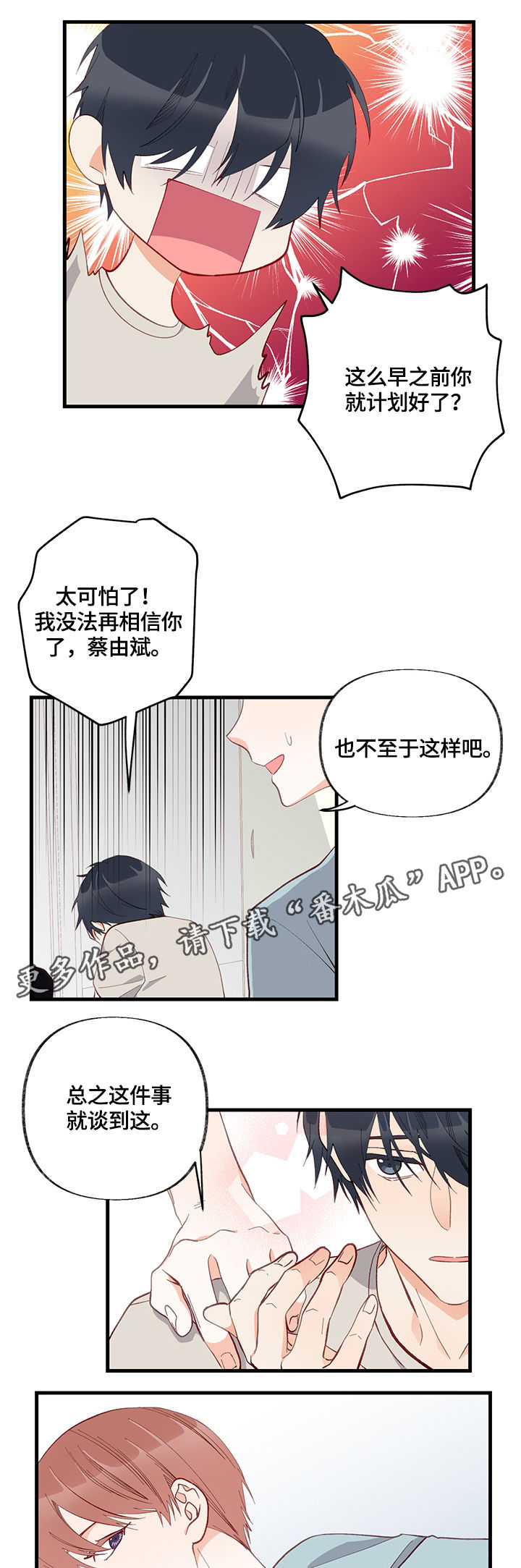 情感转换漫画,第9章：隐瞒4图