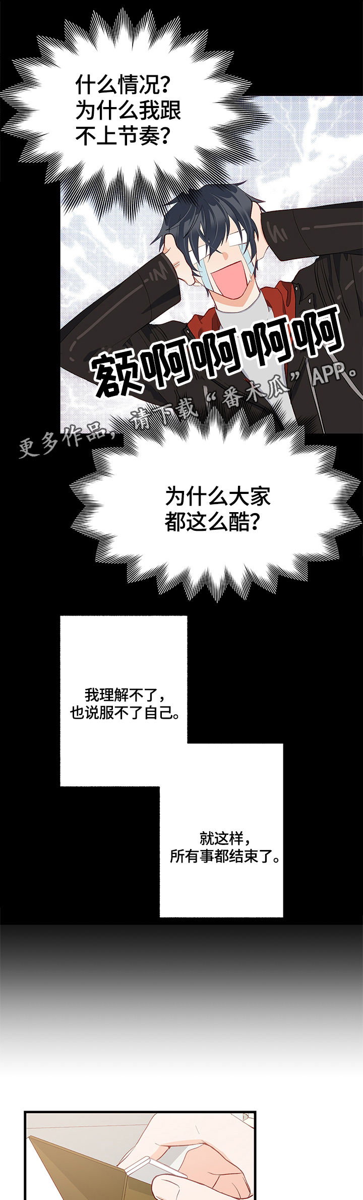 情感转换漫画,第27章：结束了3图