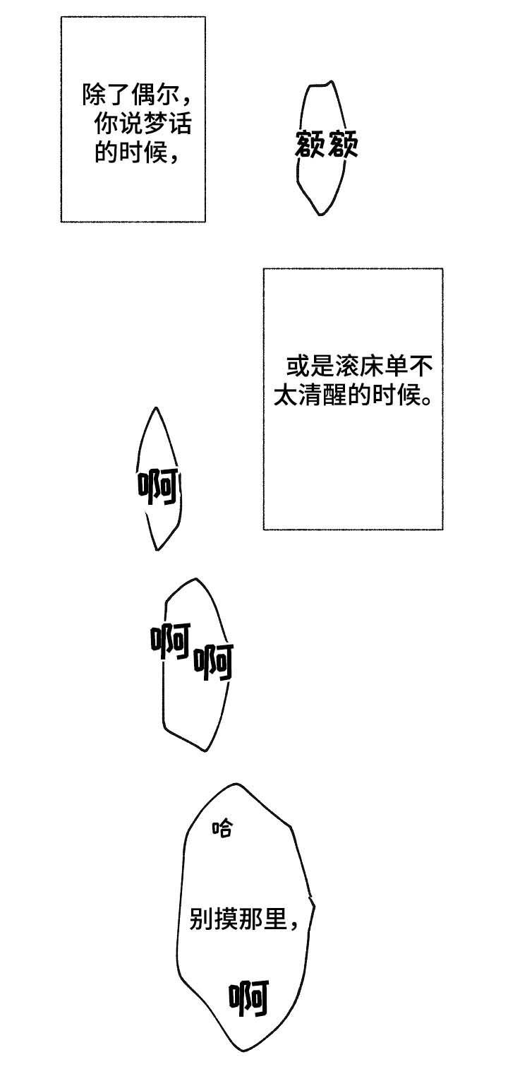 情感转换漫画,第49章：听你说4图