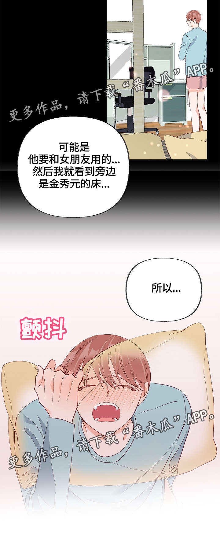 情感转换漫画,第32章：去我房间3图