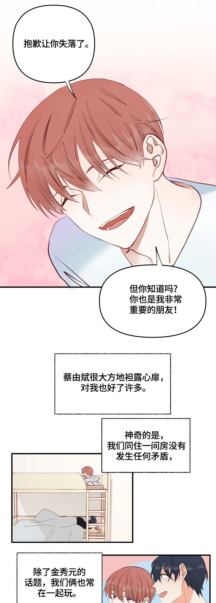情感转换漫画,第2章：心意3图