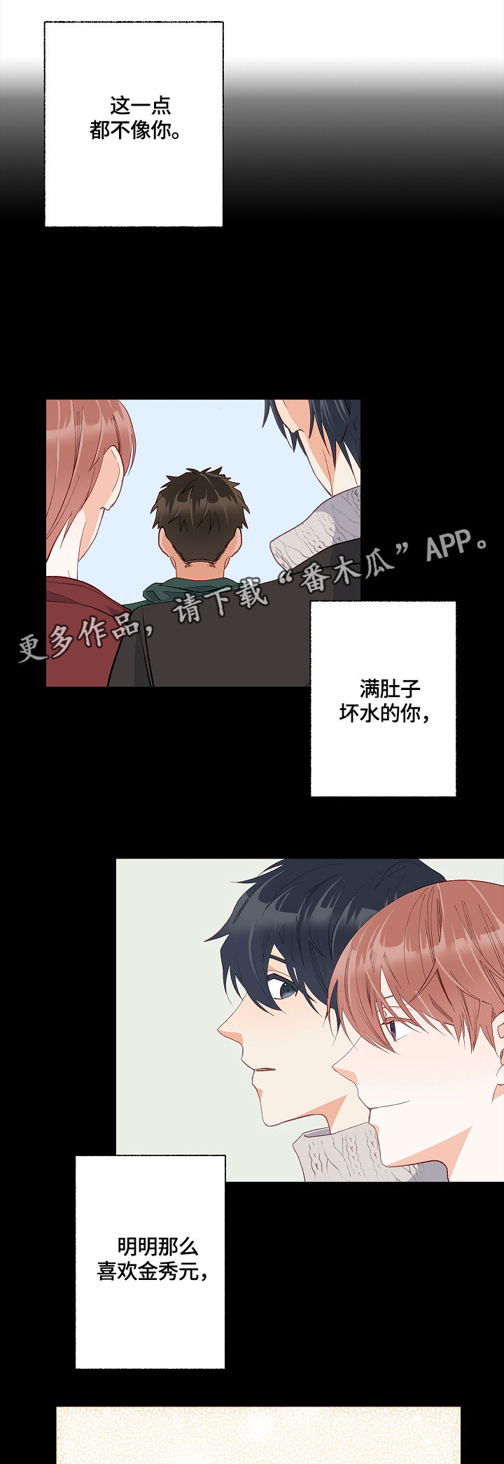 情感转换漫画,第14章：满肚子坏水4图