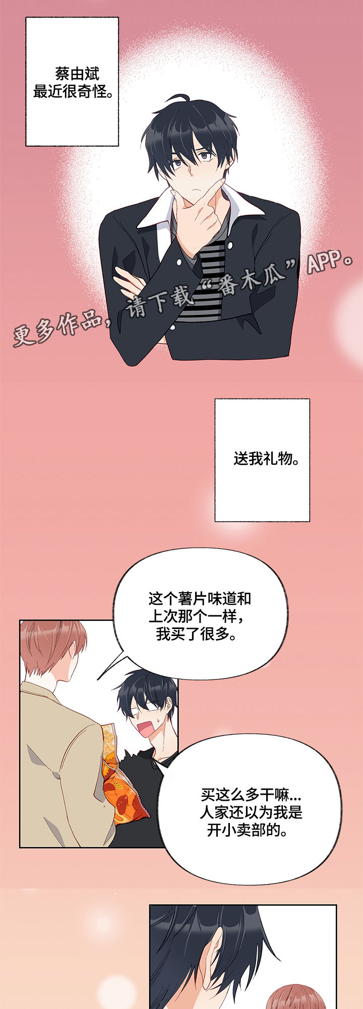 情感转换漫画,第18章：熟悉的味道1图