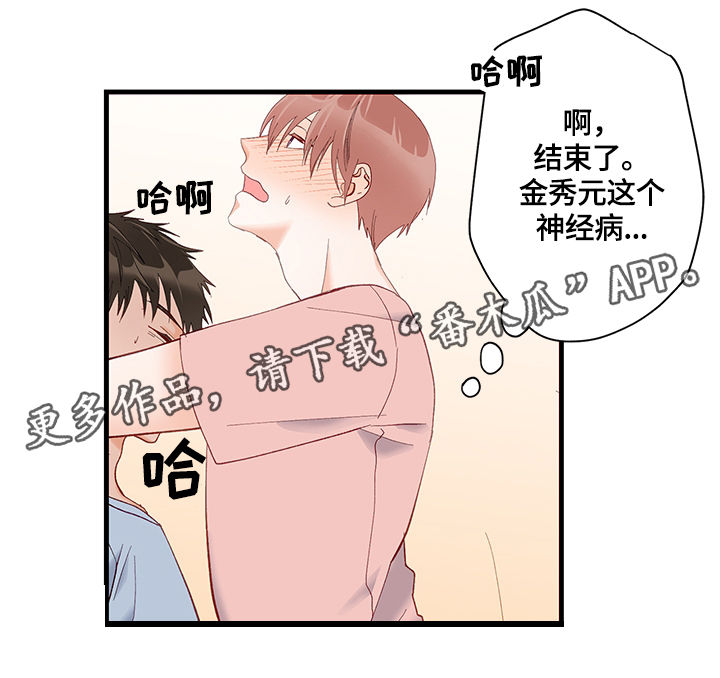 情感转换漫画,第12章：碰撞1图