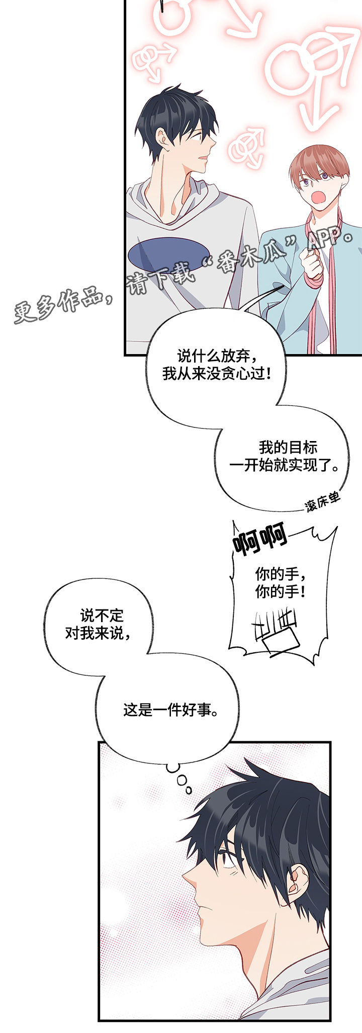 情感转换漫画,第27章：结束了5图