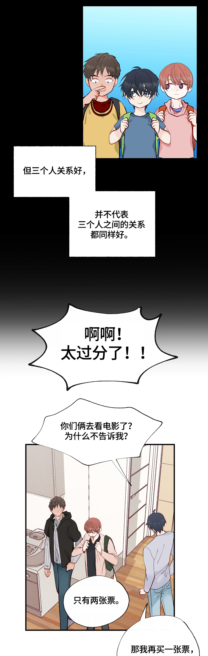 情感转换漫画,第1章：发现5图