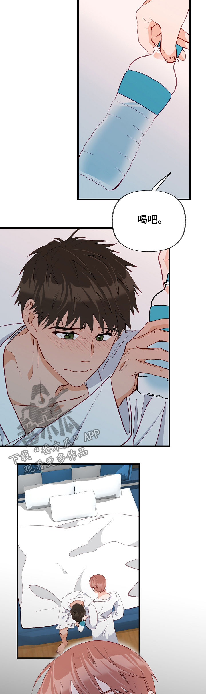 情感转换漫画,第39章：别哭了2图