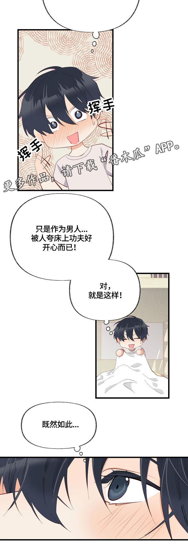 情感转换漫画,第14章：满肚子坏水4图
