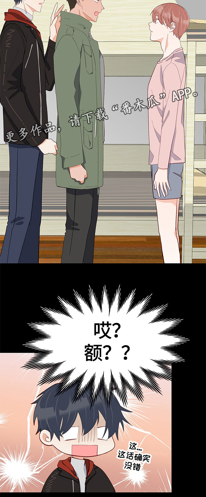 情感转换漫画,第27章：结束了2图