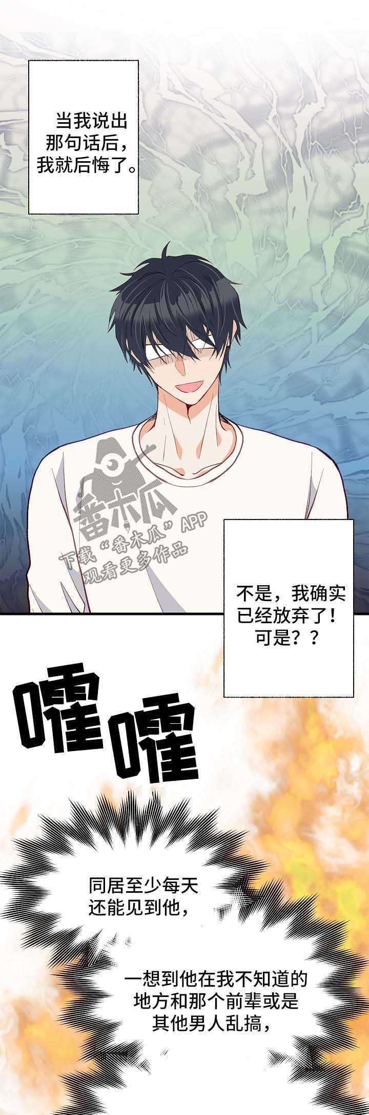 情感转换漫画,第45章：考虑1图