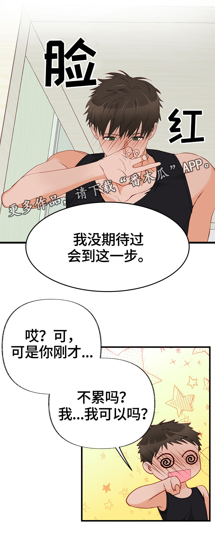 情感转换漫画,第7章：不介意的话2图