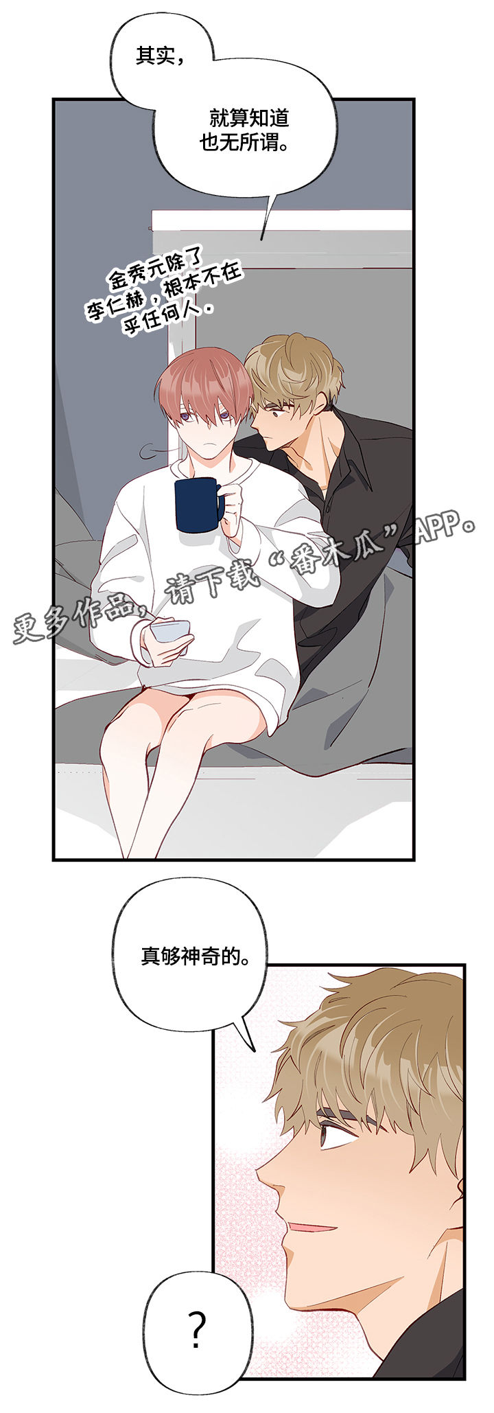 情感转换漫画,第28章：请教3图