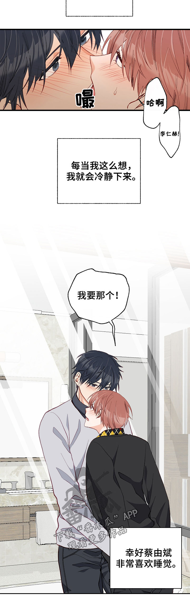 情感转换漫画,第38章：会特别一点吗3图