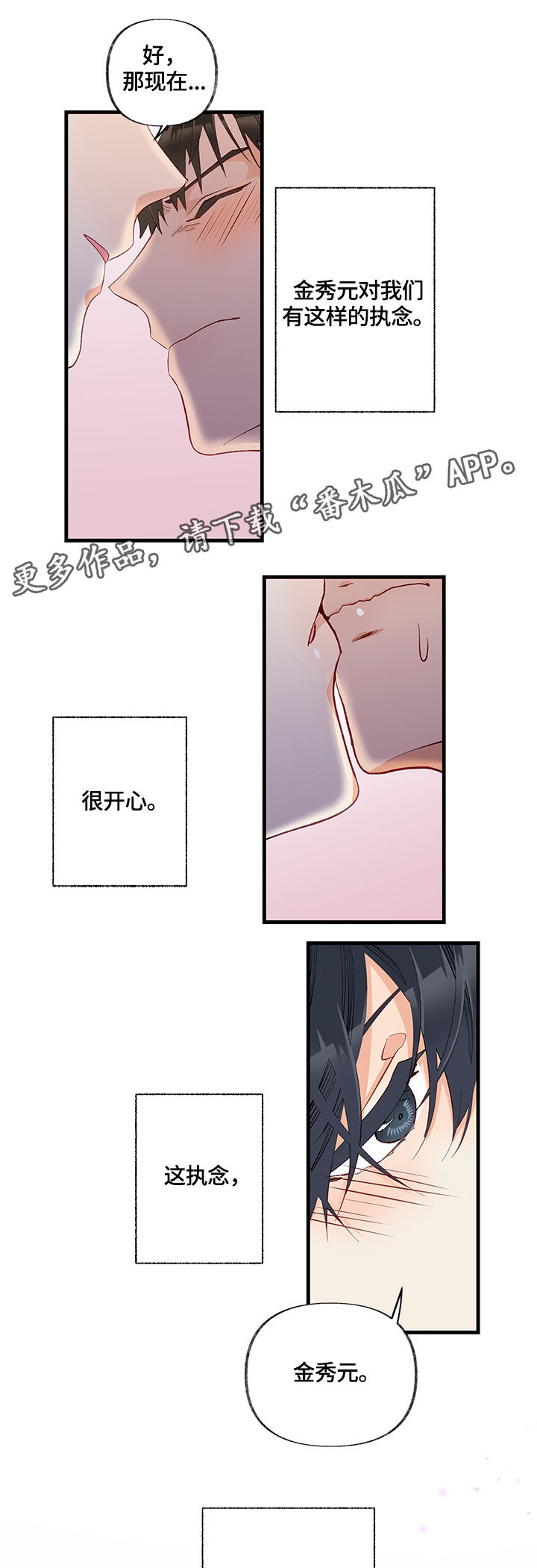 情感转换漫画,第10章：训练4图