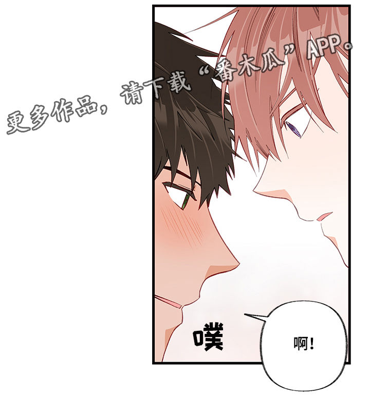 情感转换漫画,第21章：失去理智4图