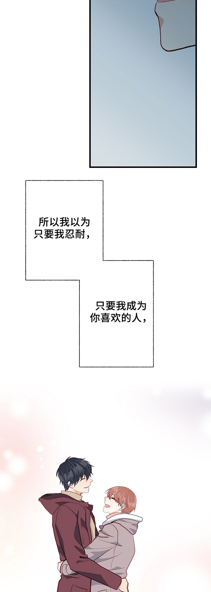 情感转换漫画,第41章：厌倦了5图