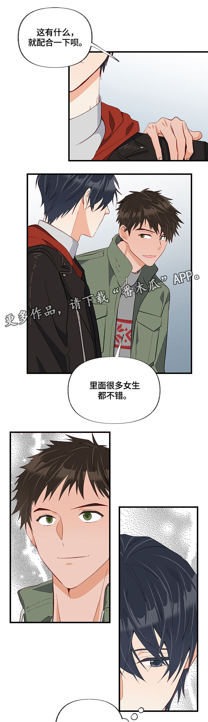 情感转换漫画,第24章：聚会1图