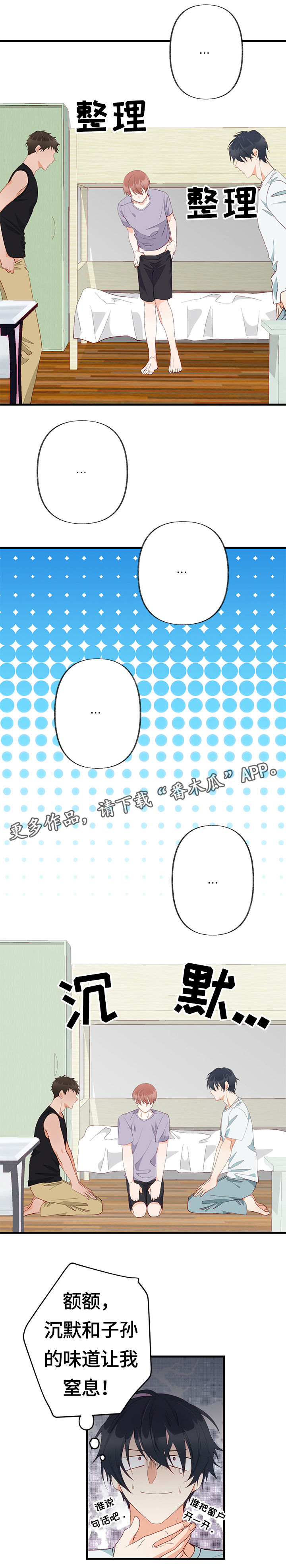 情感转换漫画,第8章：期待5图