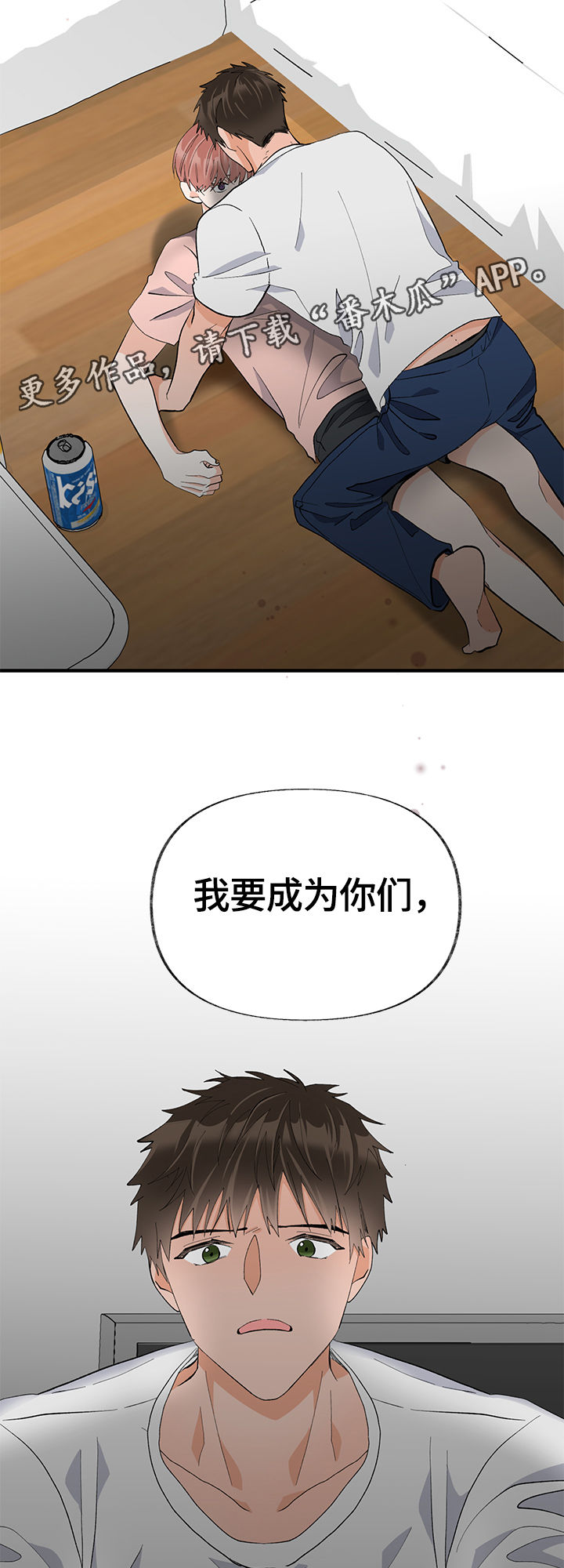 情感转换漫画,第17章：交心2图