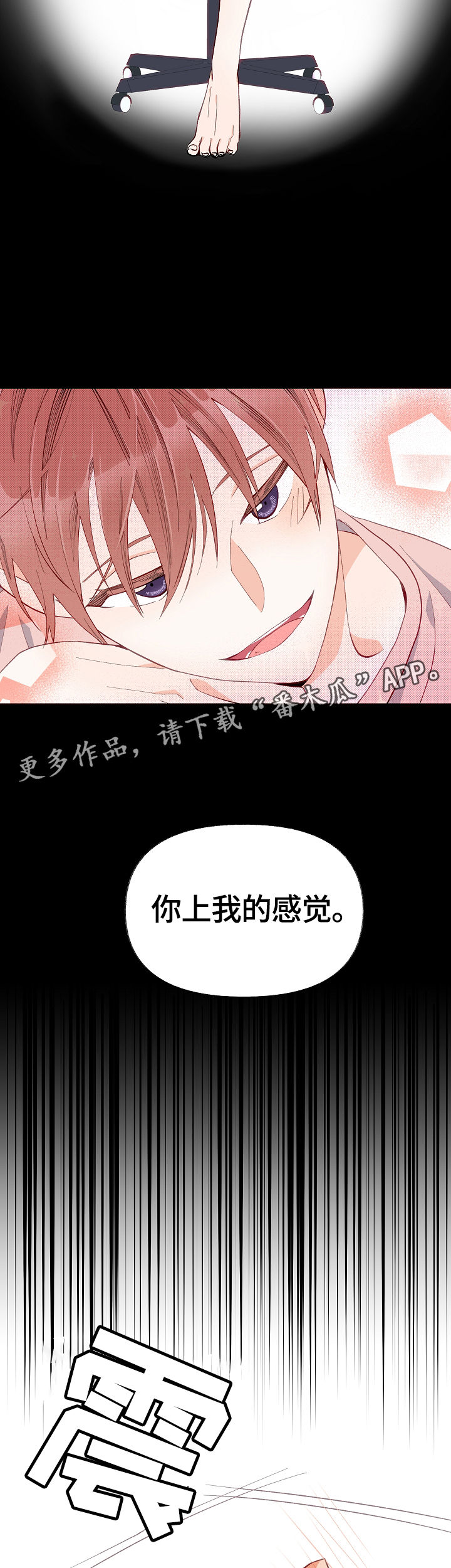 情感转换漫画,第14章：满肚子坏水1图