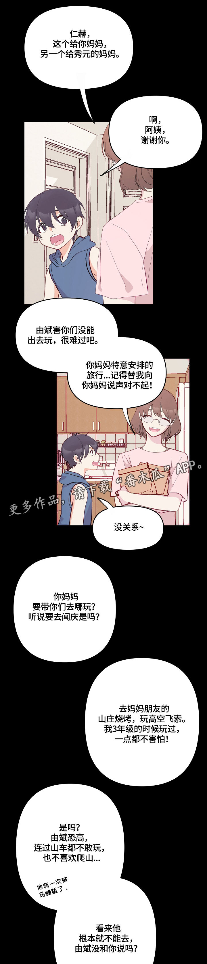 情感转换漫画,第4章：开始的计划2图