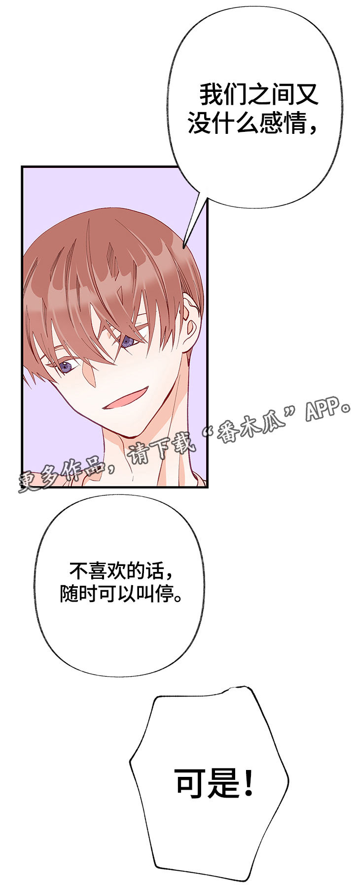 情感转换漫画,第17章：交心4图