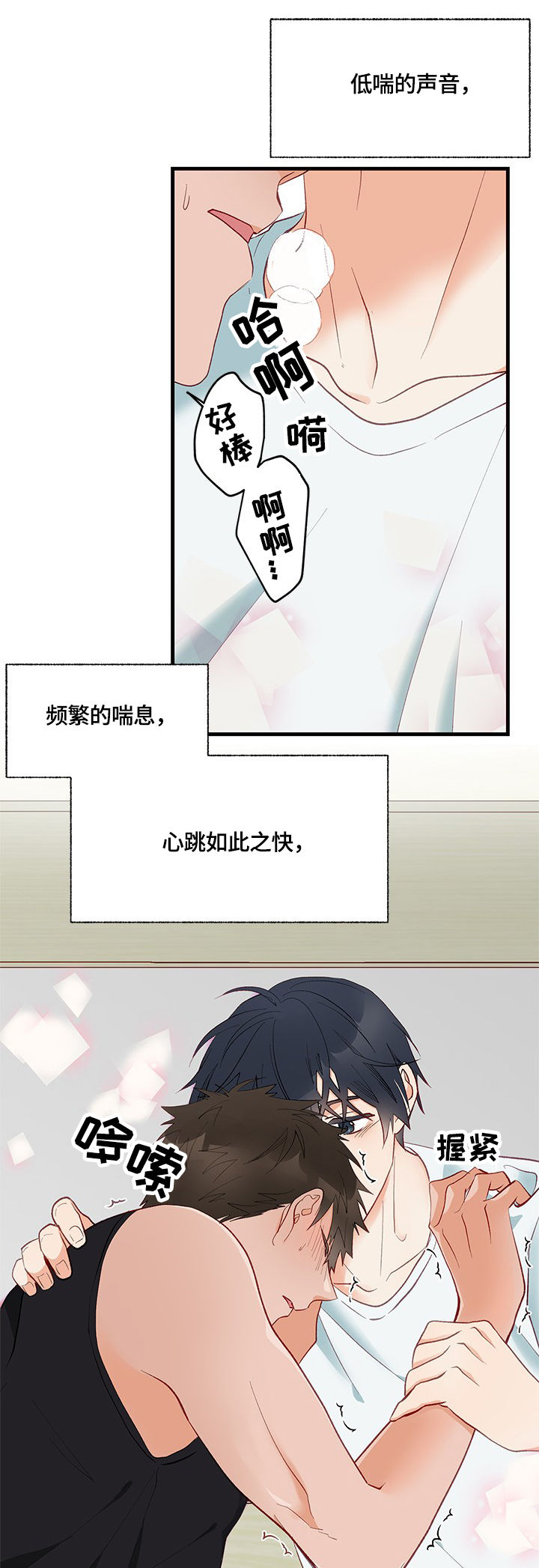 情感转换漫画,第6章：我可以2图