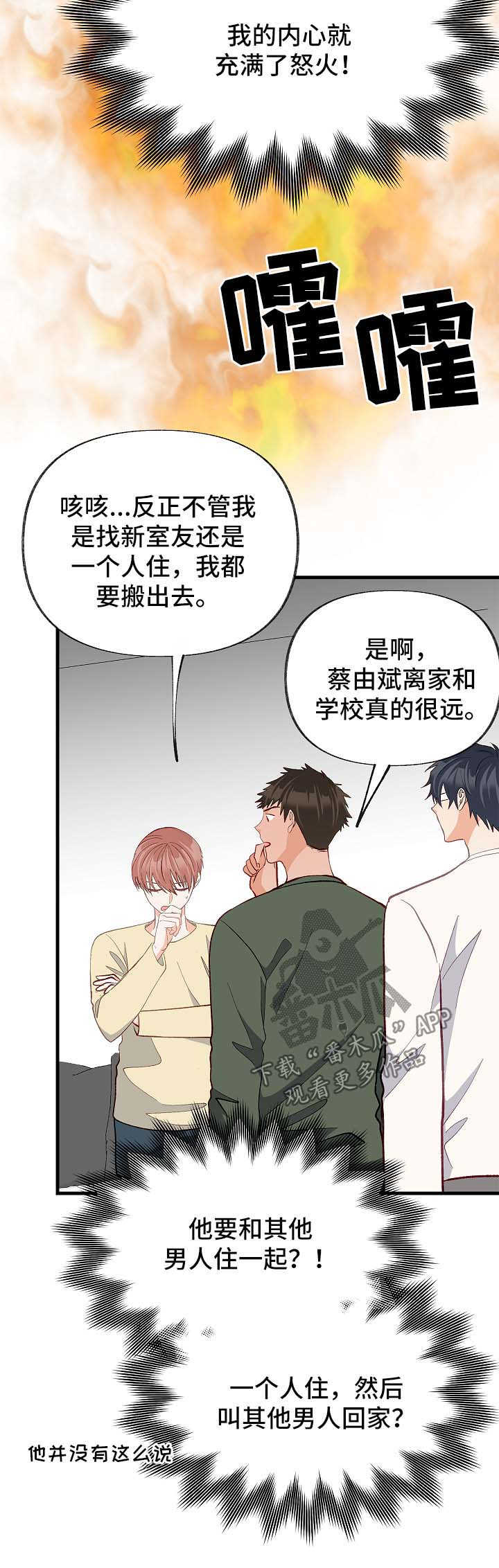 情感转换漫画,第45章：考虑2图