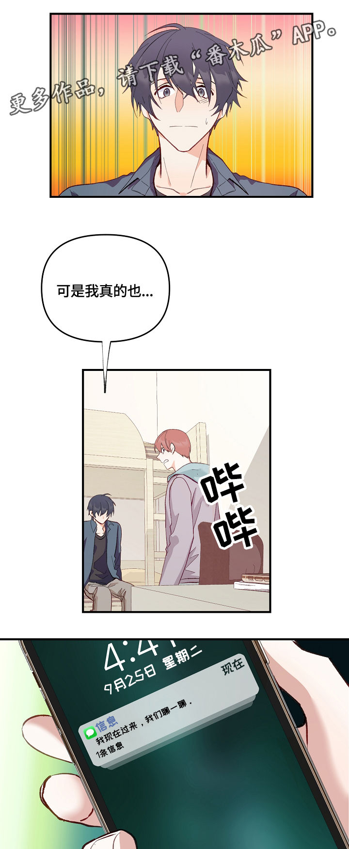 情感转换漫画,第3章：特殊关系1图