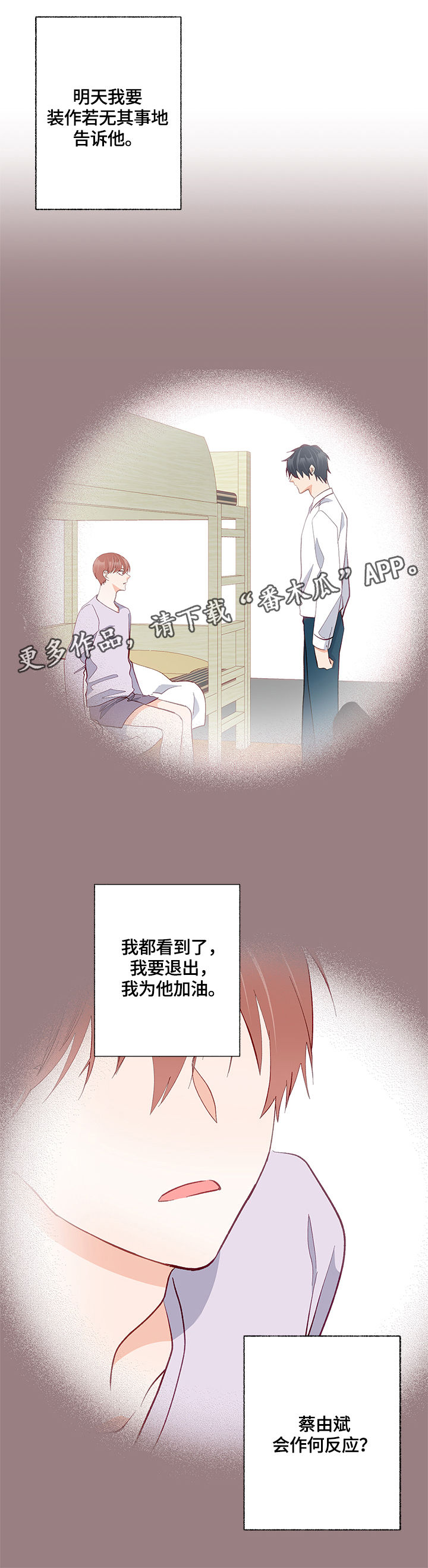 情感转换漫画,第23章：求助3图