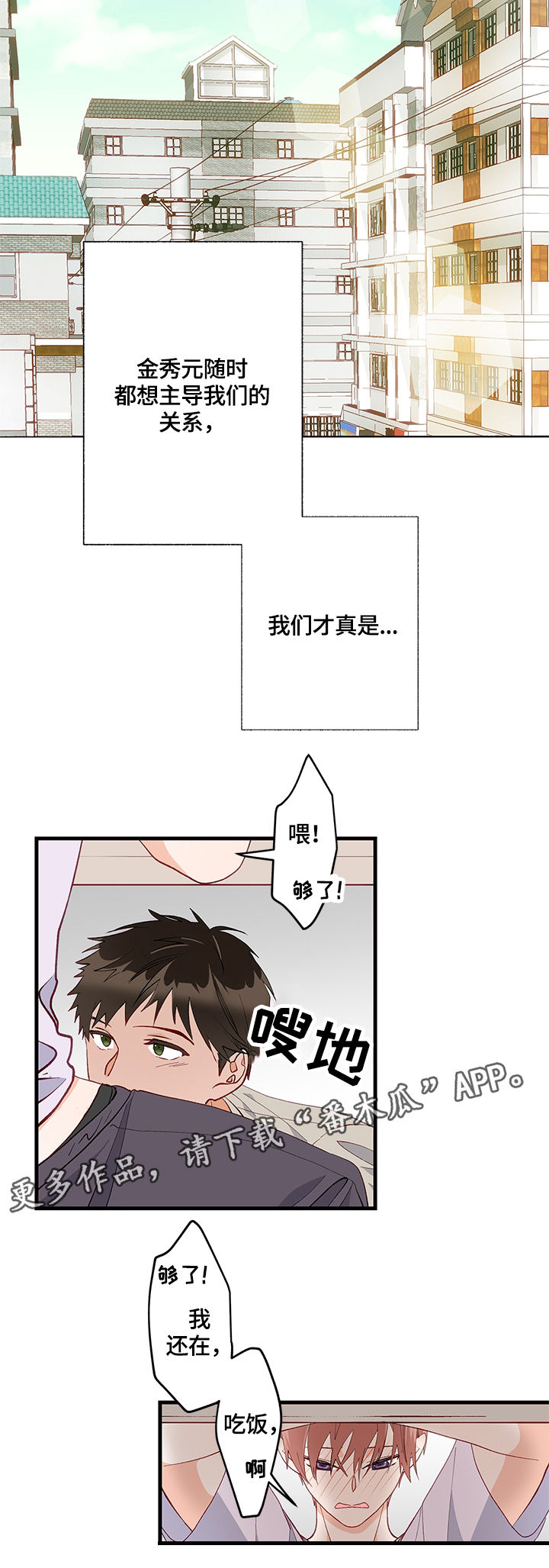 情感转换漫画,第12章：碰撞1图