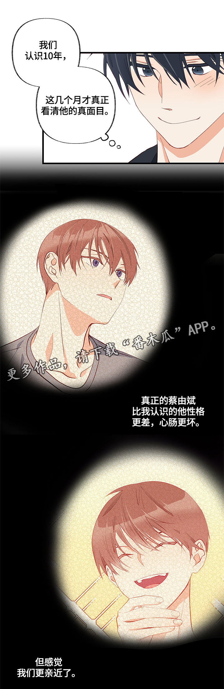 情感转换漫画,第18章：熟悉的味道4图