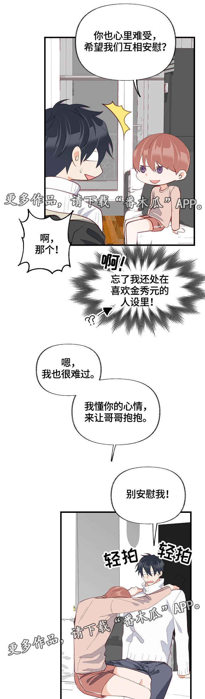 情感转换漫画,第31章：我喜欢的是你1图