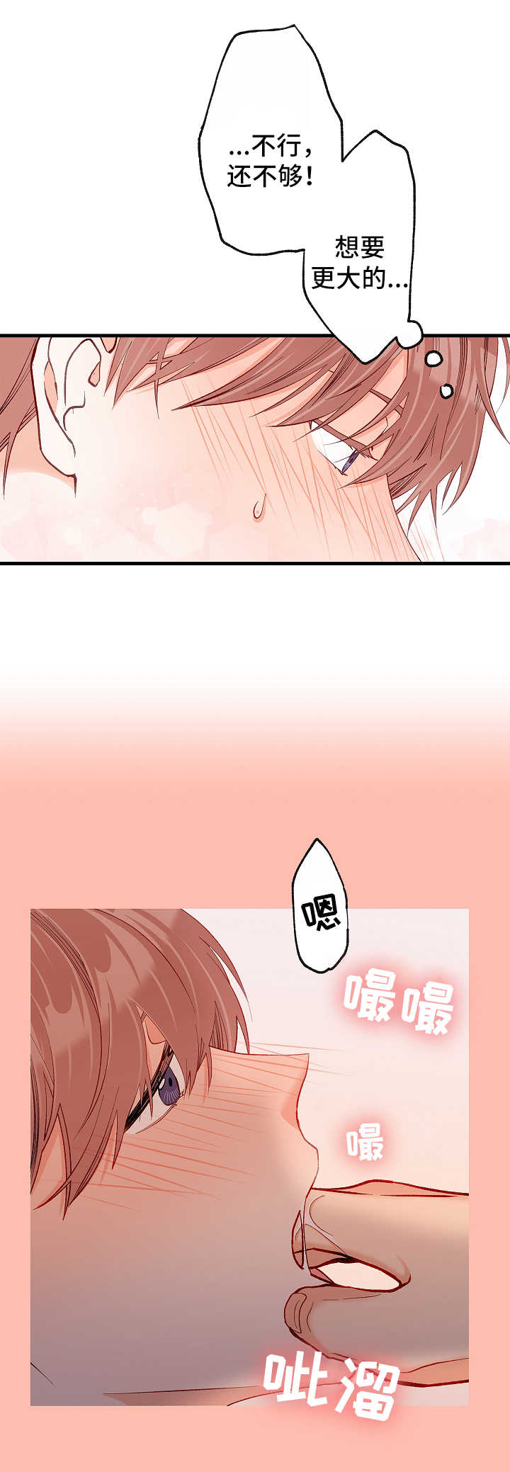 情感转换漫画,第43章：被排除在外3图