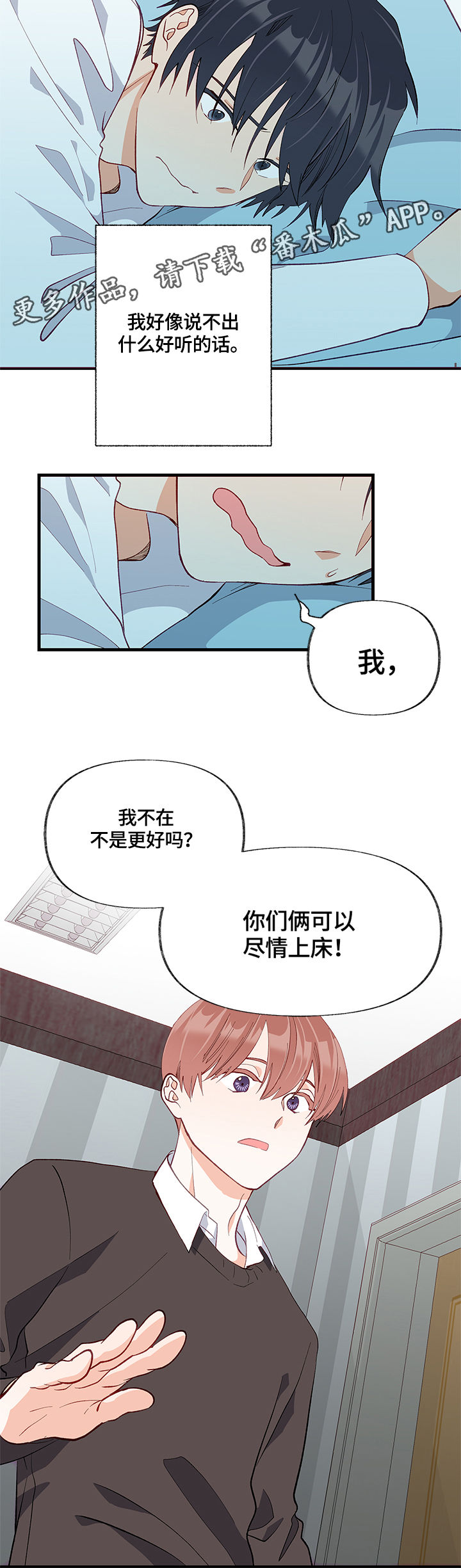 情感转换漫画,第23章：求助1图