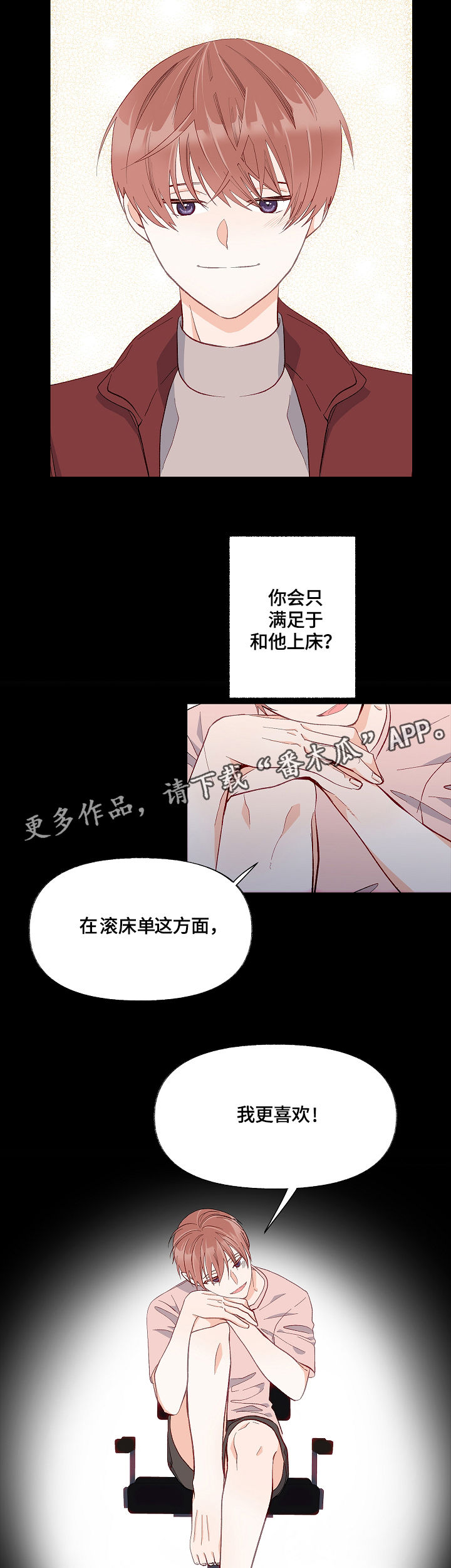 情感转换漫画,第14章：满肚子坏水5图