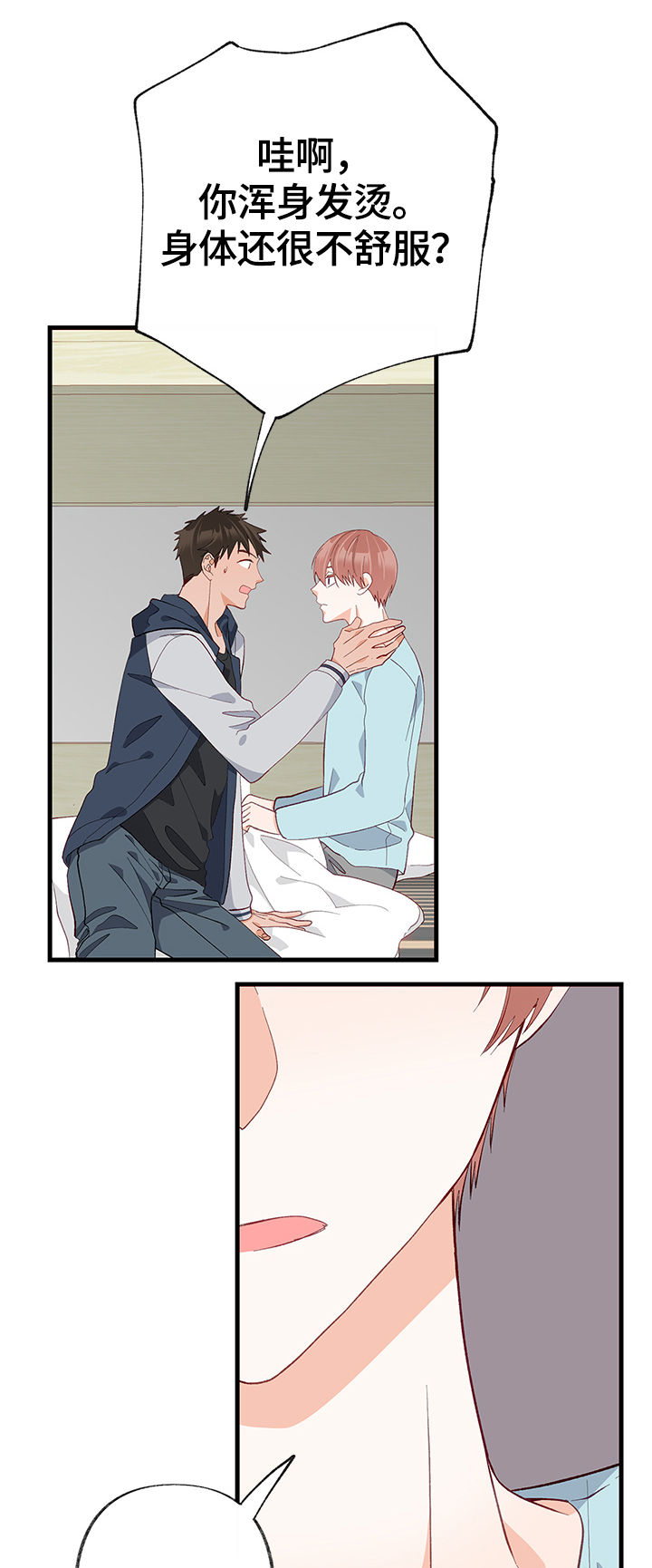 情感转换漫画,第21章：失去理智3图