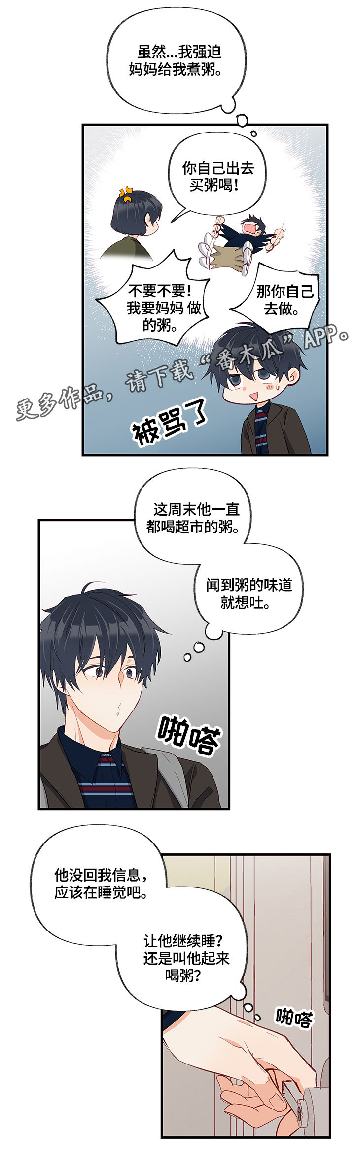 情感转换漫画,第22章：变通2图