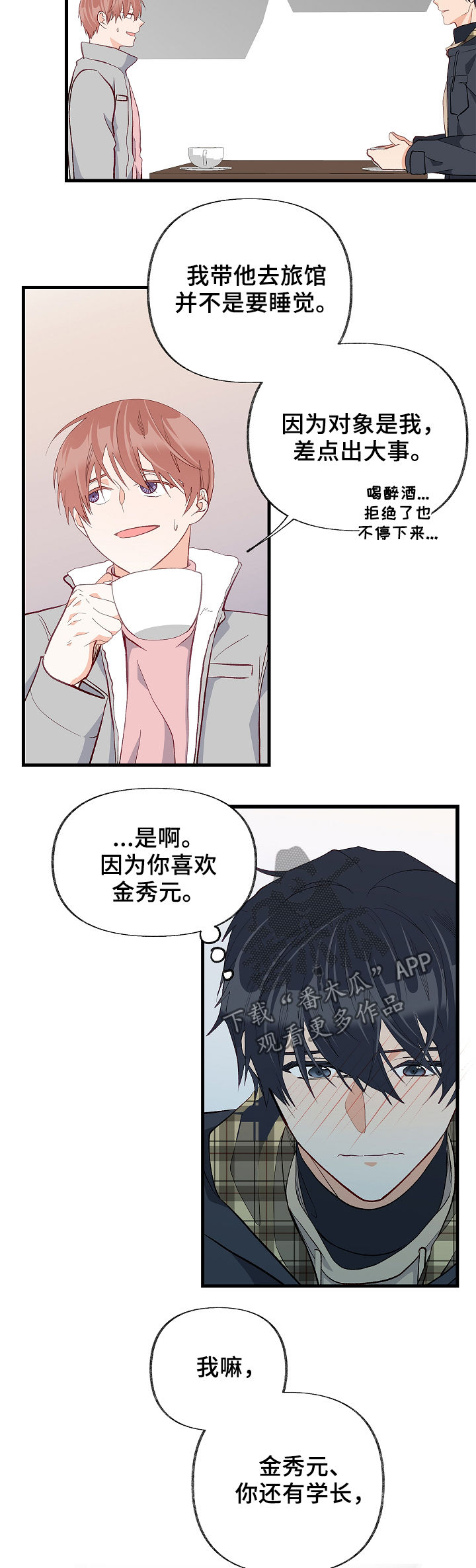 情感转换漫画,第41章：厌倦了2图