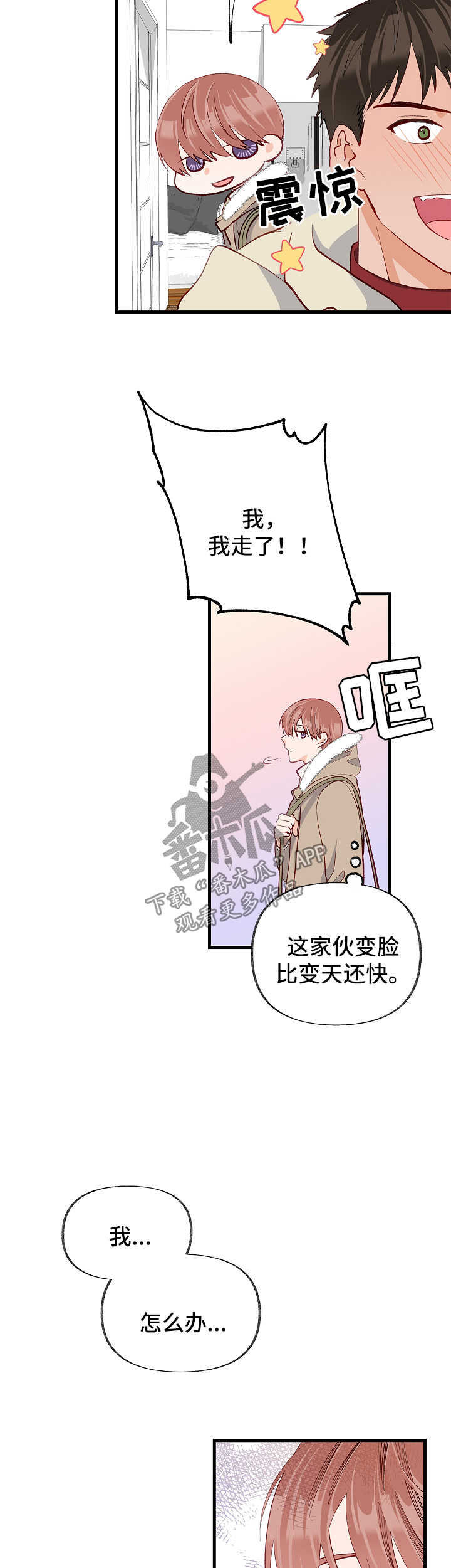 情感转换漫画,第43章：被排除在外5图