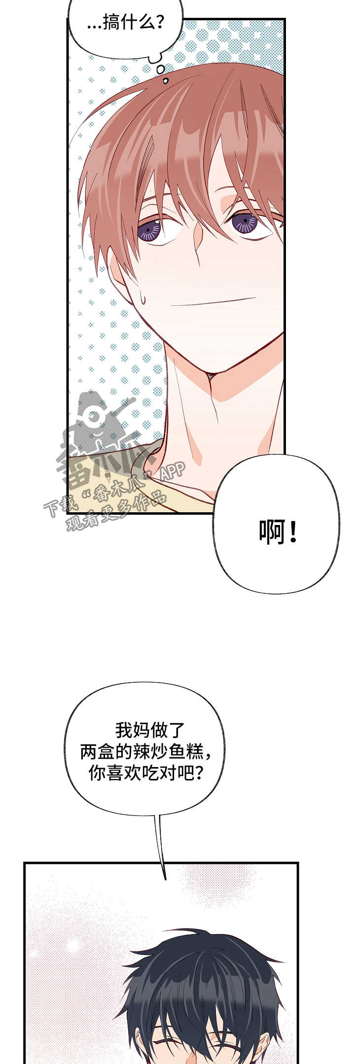 情感转换漫画,第43章：被排除在外4图