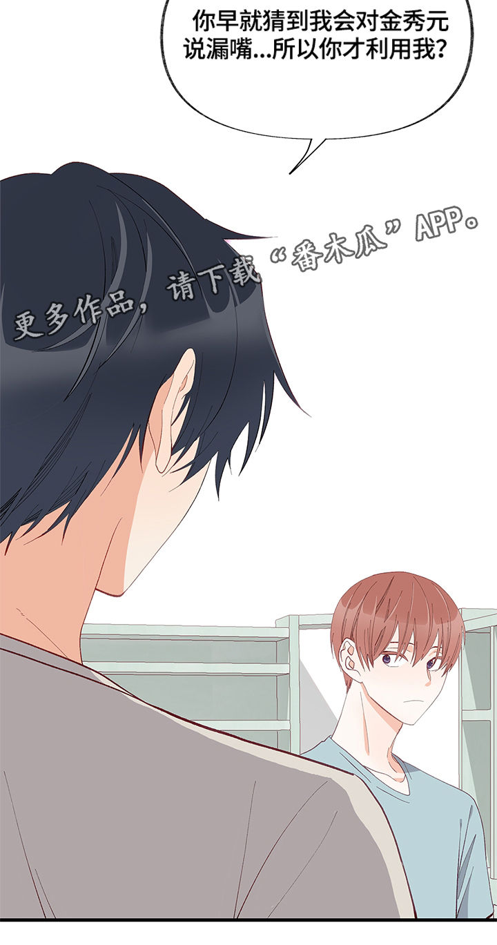 情感转换漫画,第9章：隐瞒5图