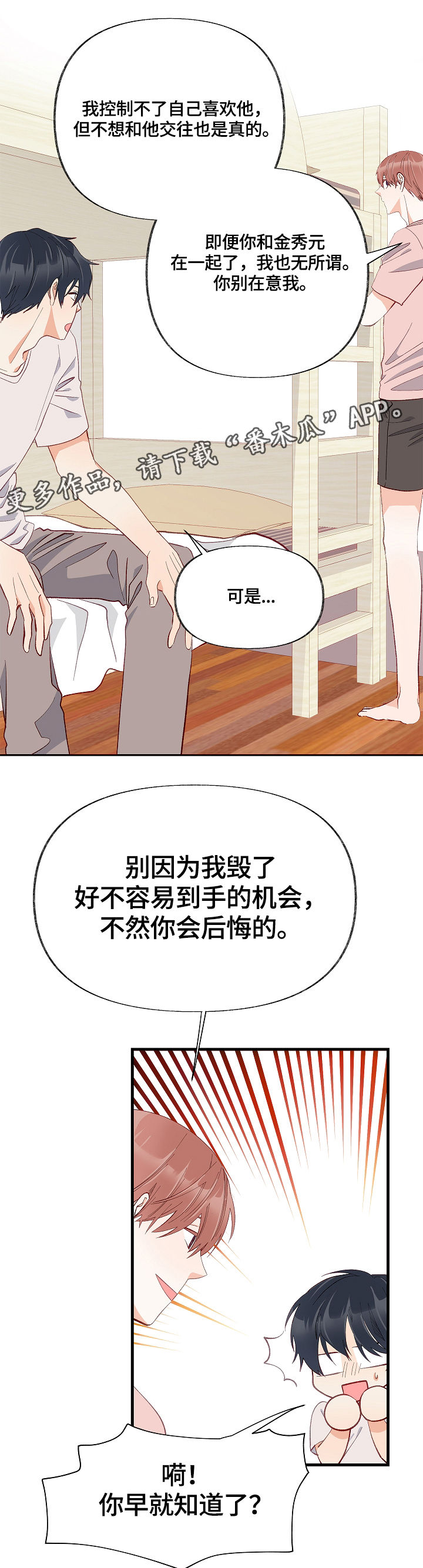 情感转换漫画,第14章：满肚子坏水5图